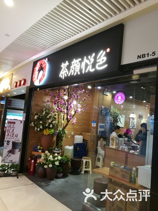 茶颜悦色(悦方idmall店)门面图片 第1张