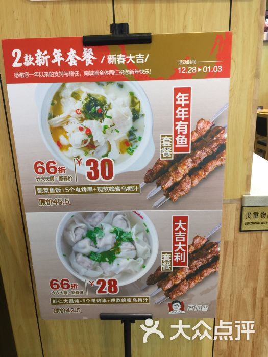 南城香(新街口店)--价目表图片-北京美食-大众点评网