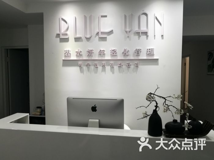 blue yan碧水妍韩国皮肤管理(王府井店)门面图片 - 第1张