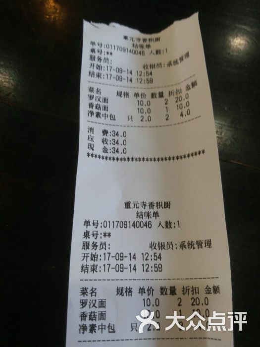 重元寺香积厨素斋馆图片 - 第6张