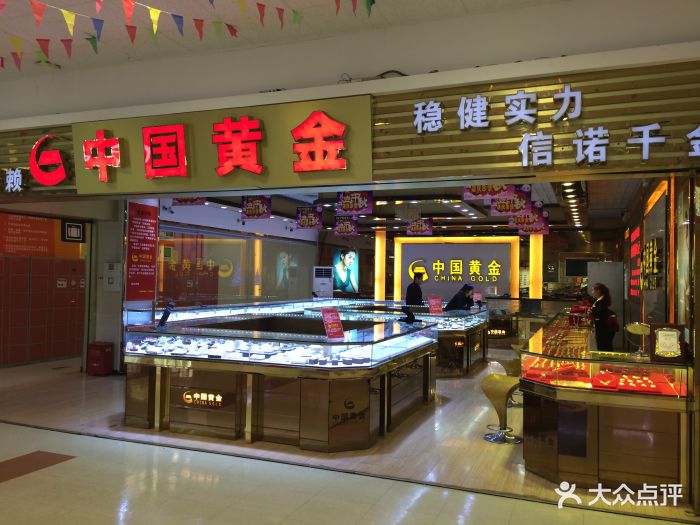 中国黄金-店内环境图片-昆山结婚-大众点评网