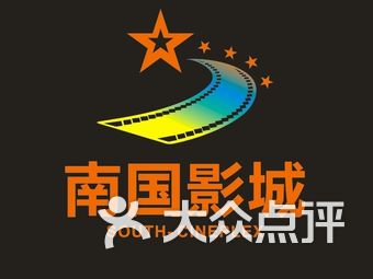南国影城