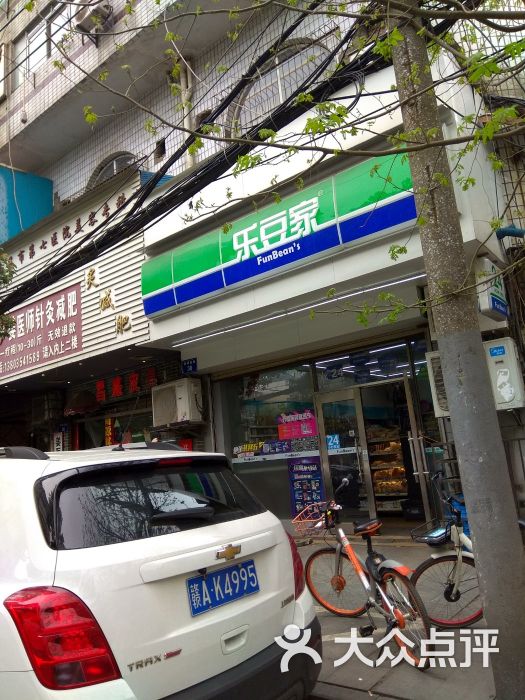 乐豆家便利店图片 第4张