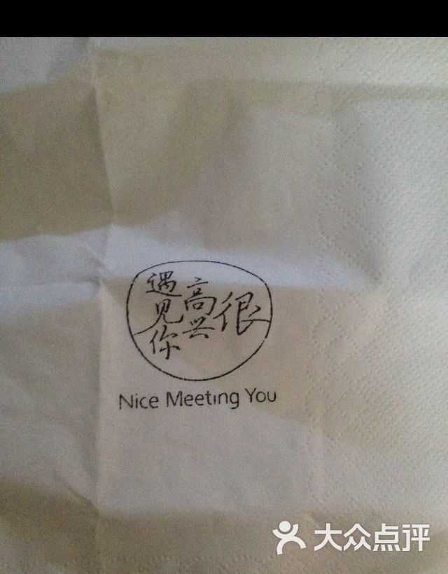 很高兴遇见你餐厅(天津海信广场店)图片 第3张