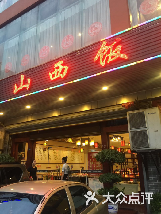 山西饭店图片 第3张