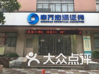 【上海申万宏源】团购,网点,地址,电话,附近门店