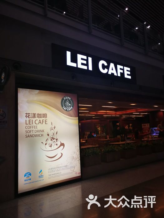 花漾咖啡(首都机场t3店)图片 - 第2张