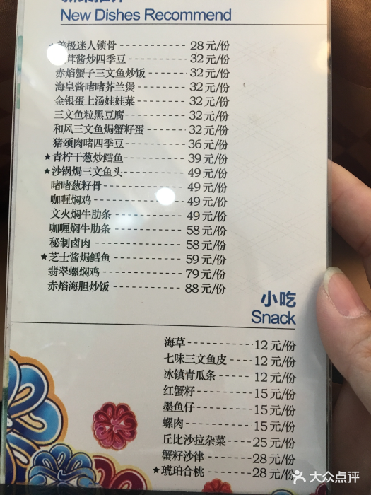 新保荟三文鱼主题餐厅(渔人码头店)--价目表-菜单图片