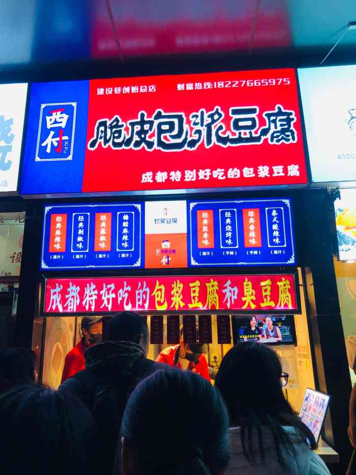 西付脆皮包浆豆腐-"好吃!给的料很足～外面有一点点脆
