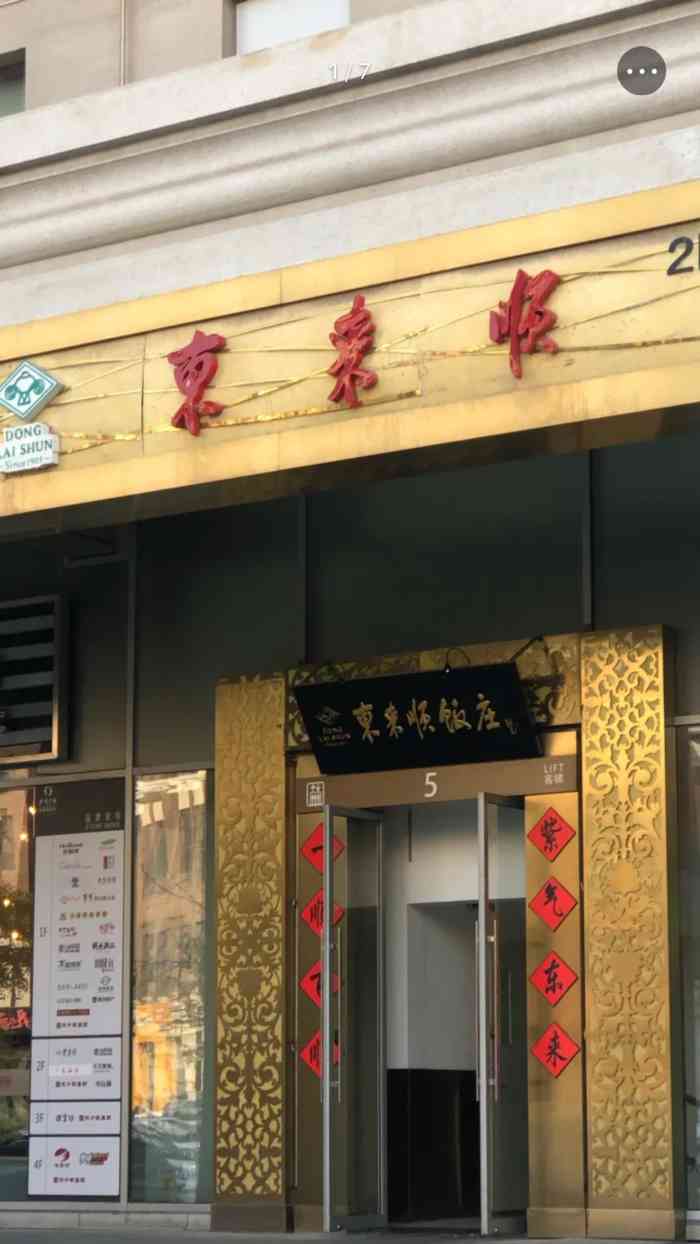 东来顺饭庄(金泉广场店)-"根本就不够吃,我们两男三女,最后又多加了.