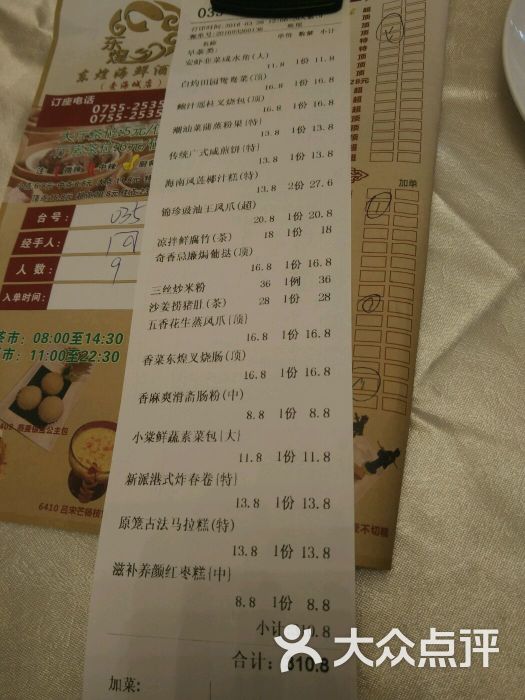 东煌海鲜酒楼(壹海城店)价目表图片 第198张