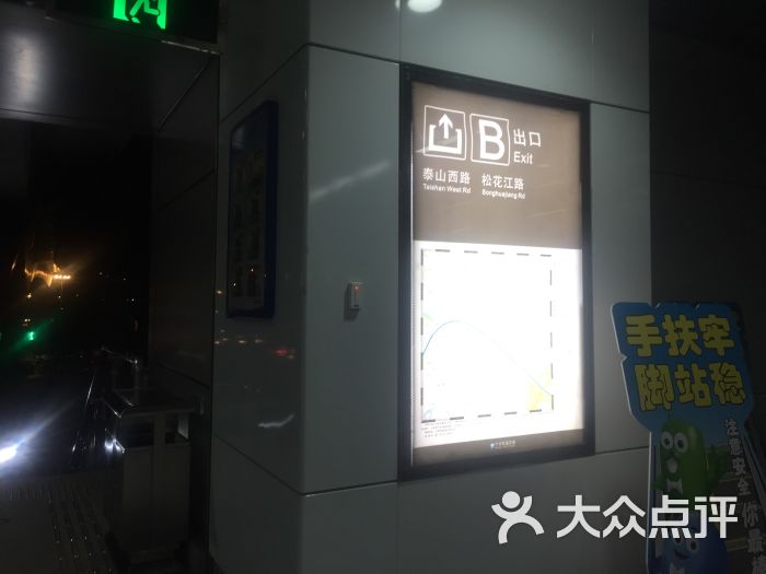 松花江路地铁口图片 第2张