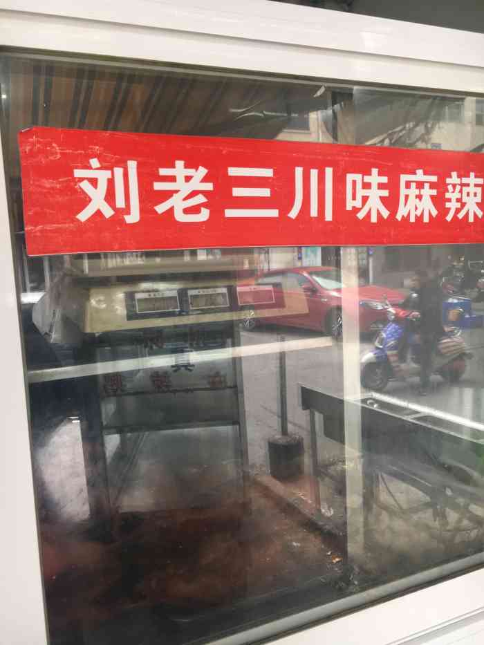 刘老三麻辣鹅-"扬州以盐水鹅最为闻名,麻辣鹅算是川菜流行.