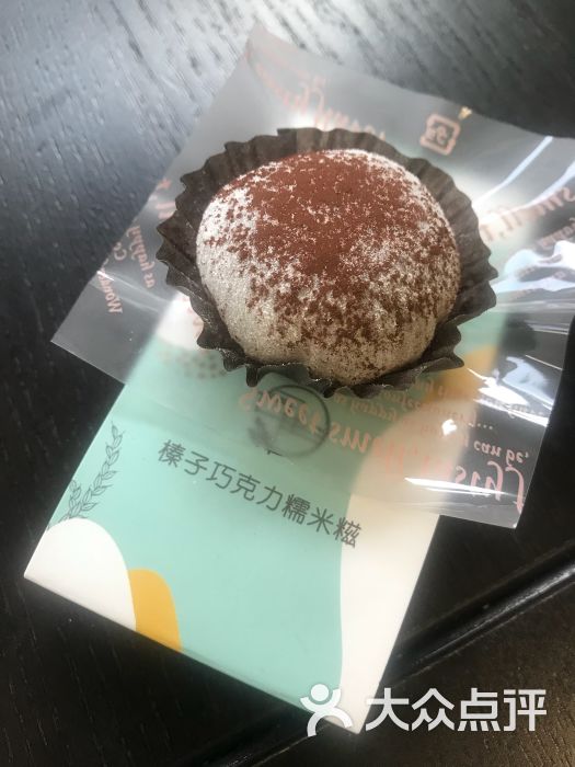 榛子巧克力糯米糍