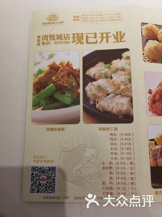 潮福城(湖滨北路店)-菜单图片-厦门美食-大众点评网