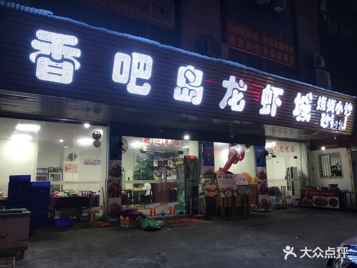 香吧岛龙虾城●网红小龙虾(京溪店)图片 第390张