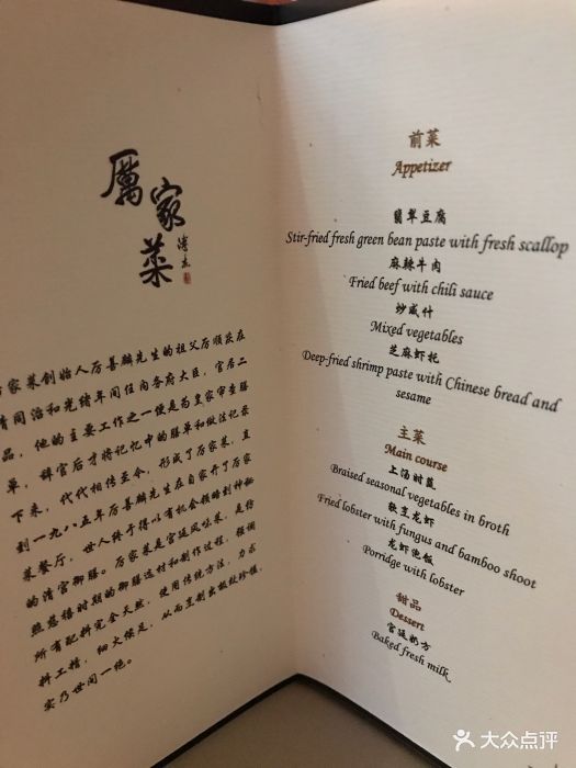 厉家菜--价目表-菜单图片-上海美食-大众点评网