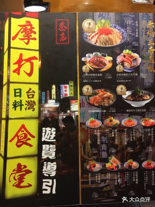 摩打食堂(中山叁店)菜单图片 - 第242张