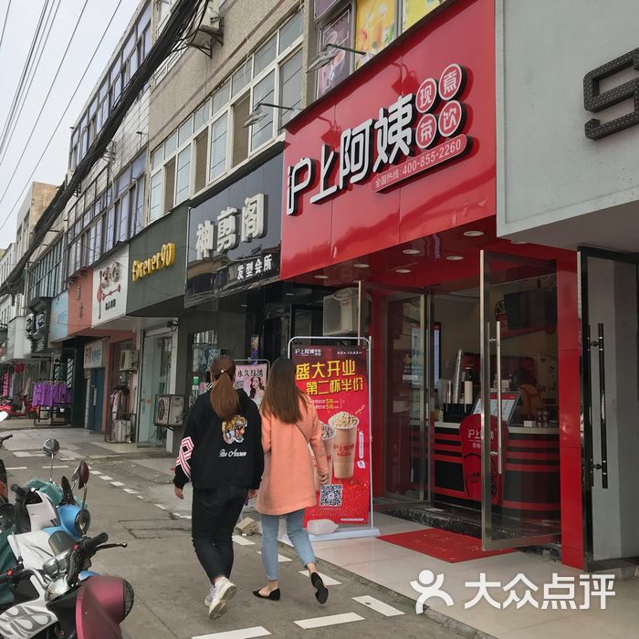 沪上阿姨