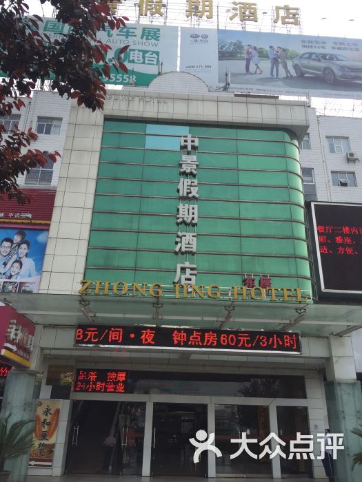 中景假期酒店(火车站店)-图片-九江酒店-大众点评网