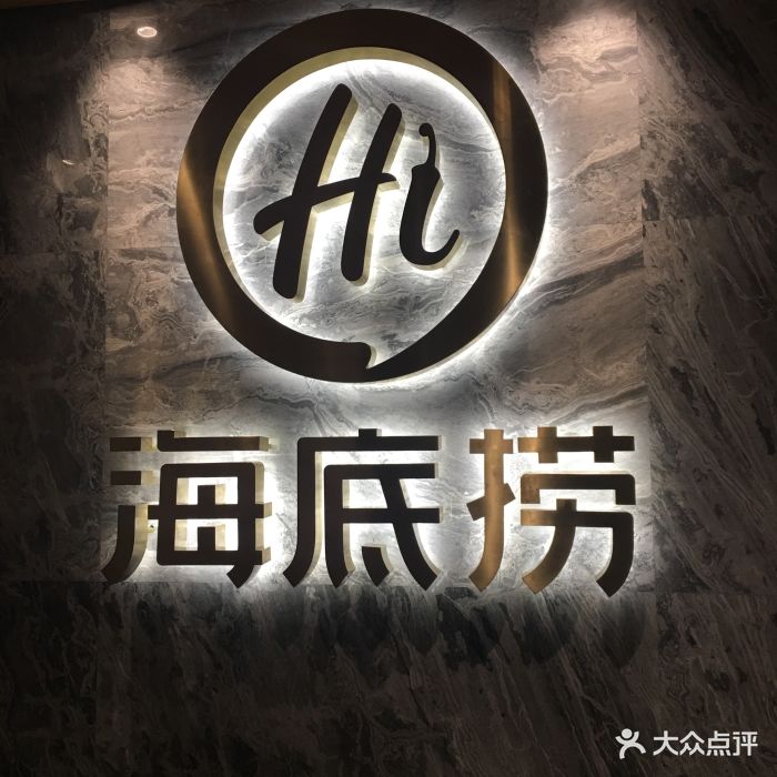 海底捞火锅(西安路店)图片