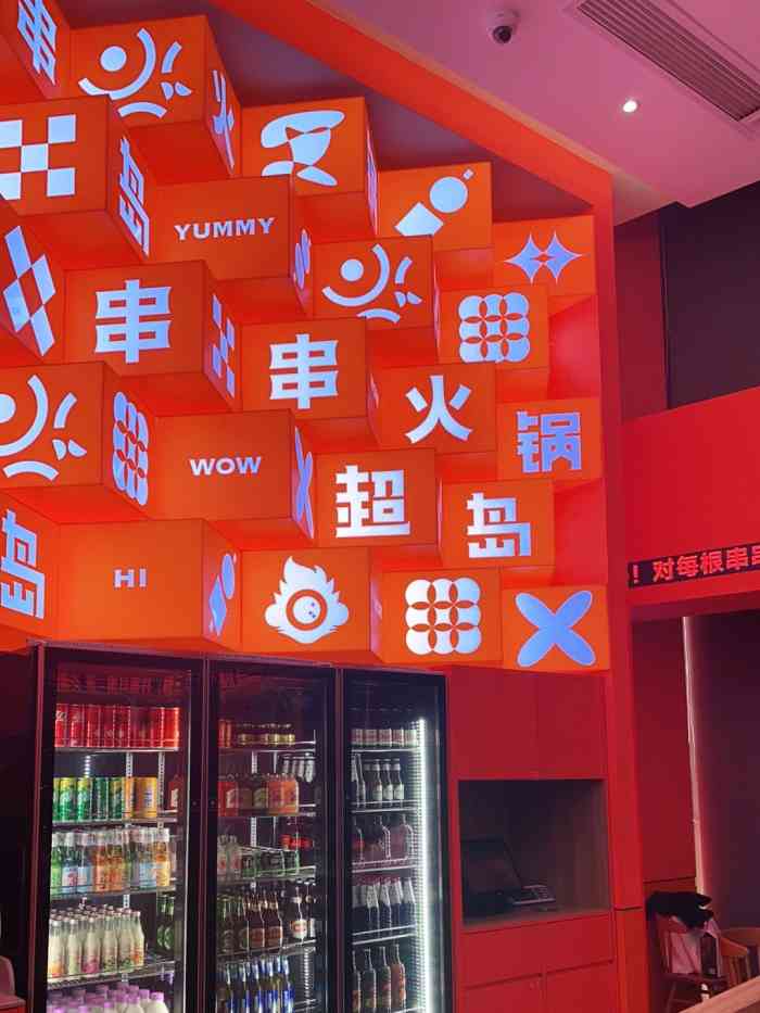 超岛串串火锅(龙湖星悦荟店)-"超岛串串香 位于四号线