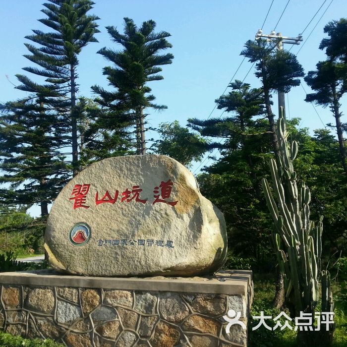 翟山 大众点评