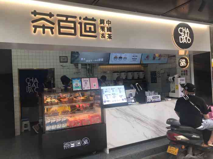 打分 喝茶除了coco 就是茶百道 茶百道的芋圆系列我的最爱「招牌芋圆