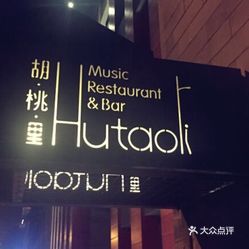 长春胡桃里人均消费_长春食里香盒饭