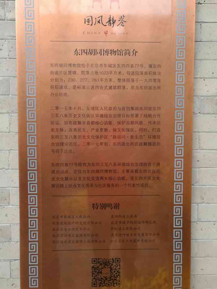 东四胡同博物馆