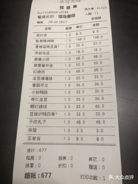 致美楼饭庄(广内店)图片 - 第443张