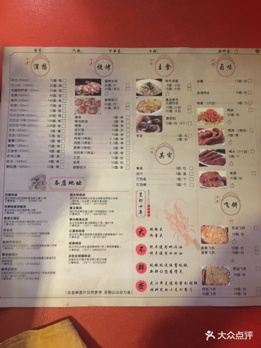 肥肥虾庄(石牌岭店)--价目表-菜单图片-武汉美食-大众点评网