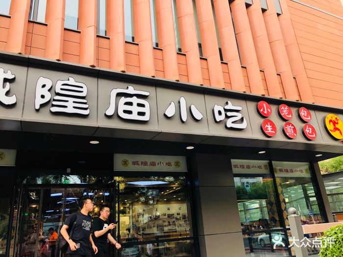 老上海城隍庙小吃(知春路店-门面图片-北京美食-大众点评网