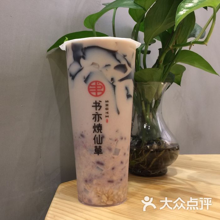 书亦烧仙草招牌烧仙草图片-北京甜品饮品-大众点评网