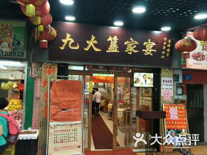 九大簋家宴