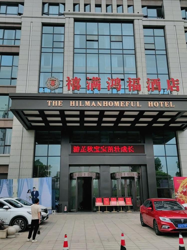 重庆禧满鸿福酒店餐厅-"在蔡家这里环境应该是最好的!