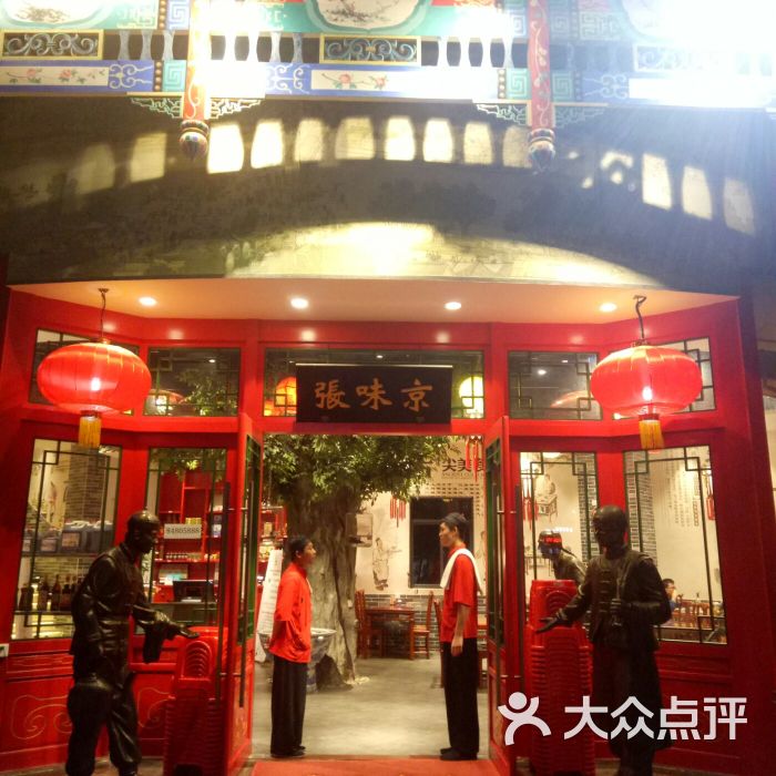 京味张烤鸭店(龙岗店)图片 - 第607张