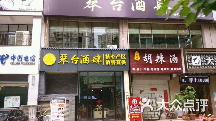 琴台酒肆(洛阳店)图片 - 第1张