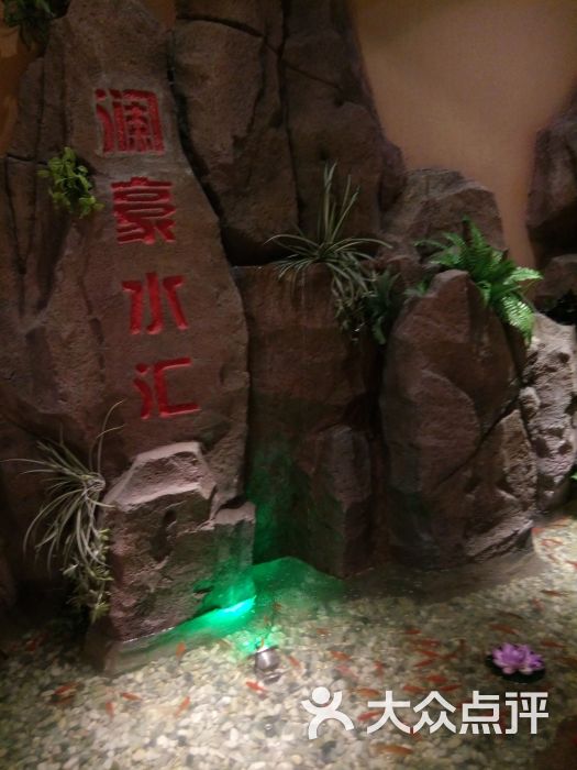 澜豪水汇-图片-大连休闲娱乐-大众点评网