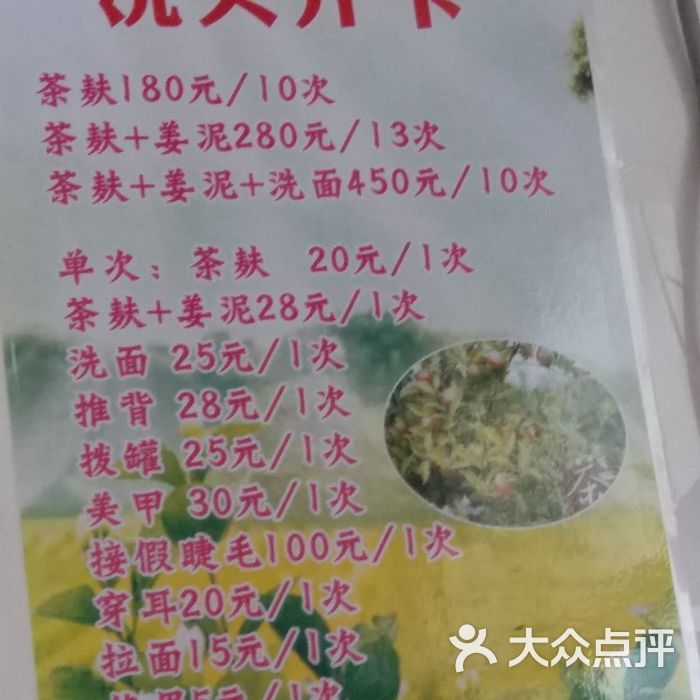 中草药茶麸洗发馆