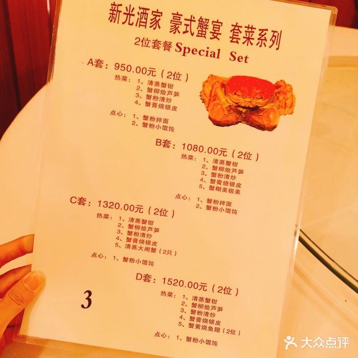 新光酒家方亮蟹宴(黄浦店)-菜单图片-上海美食-大众