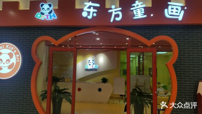 东方童画少儿创意美术图片 第48张