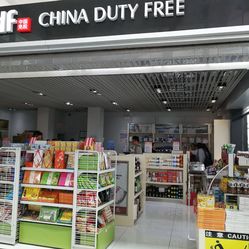 cdf免税店电话, 地址, 价格, 营业时间(图)-更多购