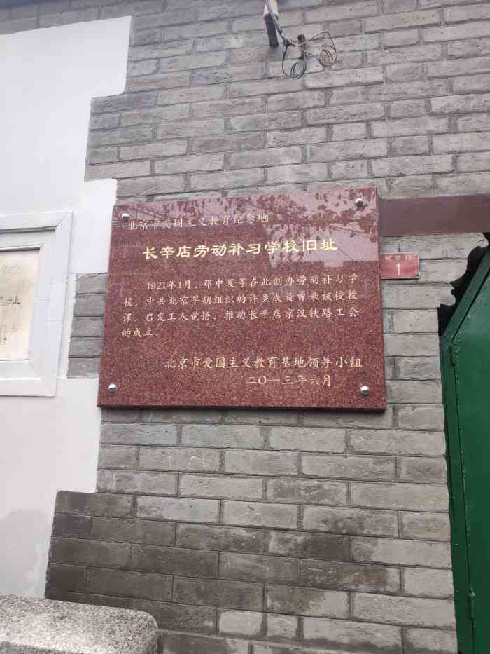 长辛店补习学校旧址"我知道长辛店是古镇时,我已经搬走了,但随.