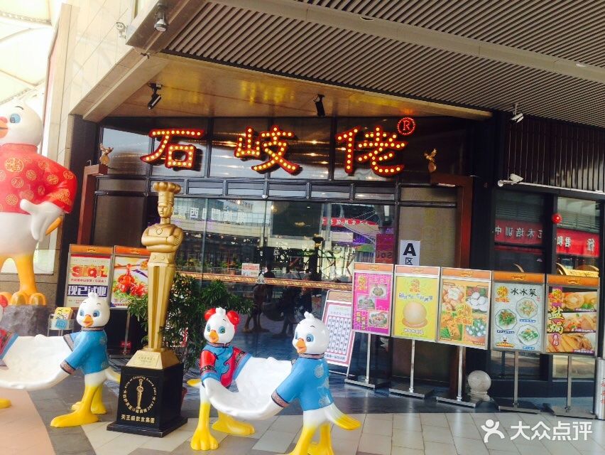 石岐佬中山菜馆(东区店)图片 第188张