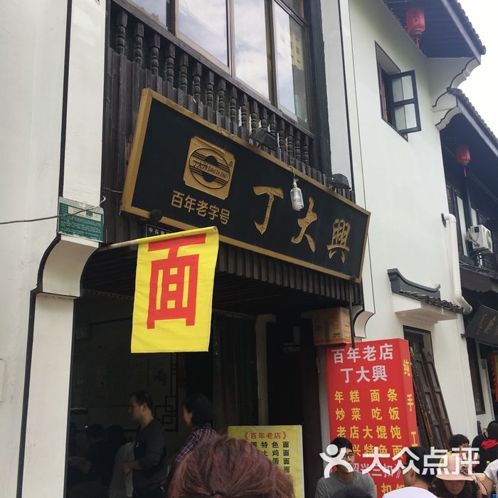 丁大兴