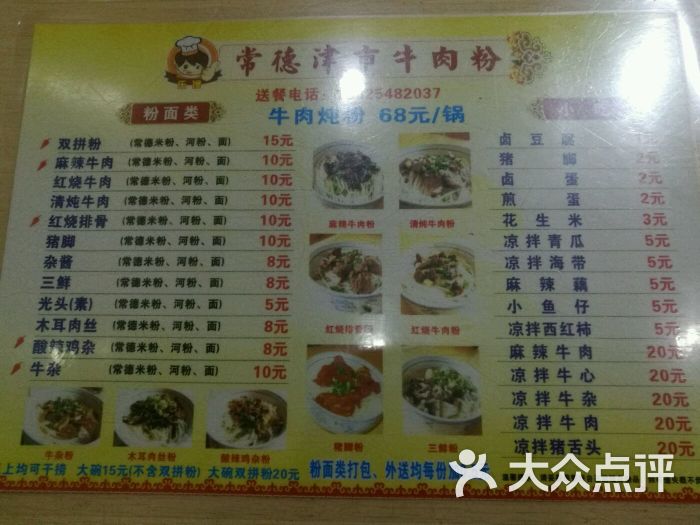 常德津市牛肉粉图片 - 第4张