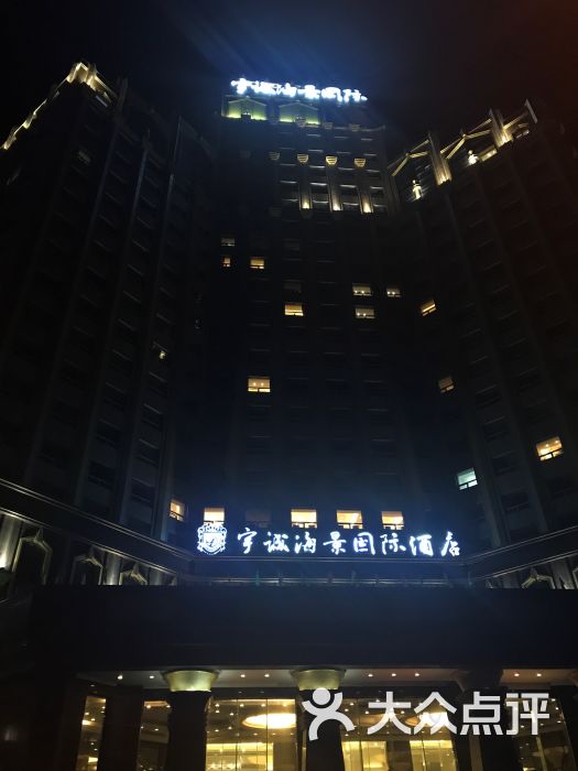 宇诚海景国际酒店图片 - 第2张
