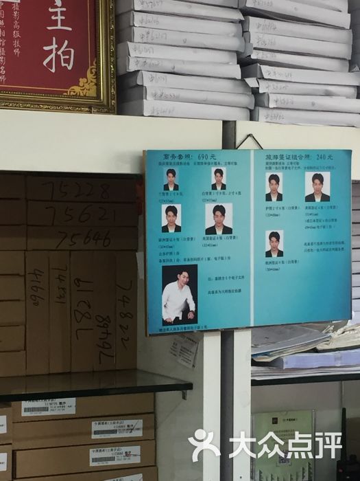 证件照价目表