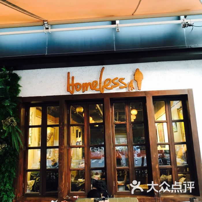 homeless(大学路店)-图片-上海美食-大众点评网